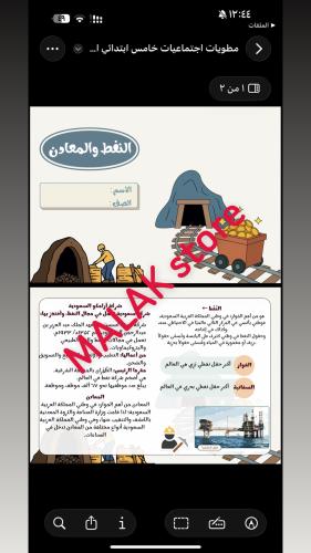 مطوية اجتماعيات الصف الخامس الابتدائي ( النفظ والم...