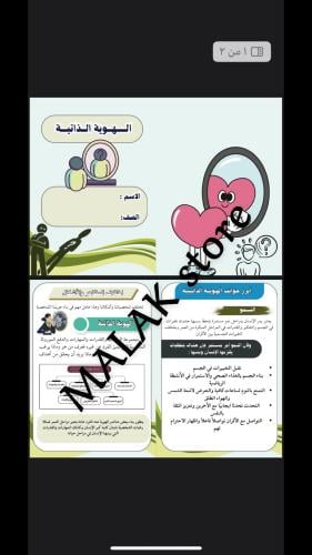 مطوية اجتماعيات الصف الاول المتوسط ( الهوية الذاتي...