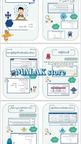 مطوية رياضيات الصف الثالث المتوسط ( المعادلات الخط...