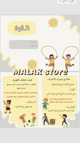 مطوية العلوم الصف الاول الابتدائي ( القوه )