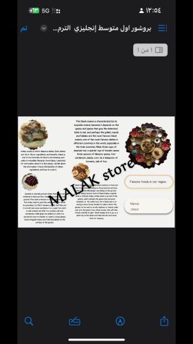 مطوية انجليزي الصف الاول المتوسط ( أكلات شعبية عن...