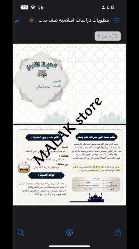 مطوية دراسات إسلامية ( محبة النبي صلى الله عليه وس...