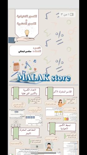 مطوية رياضيات الصف السادس الابتدائي ( الكسور الاعت...