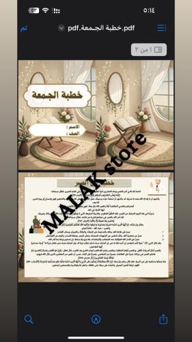 مطوية خطبة الجمعة ( الصبر )