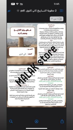 مطوية مفهوم التاريخ ومصادره ثاني ثانوي