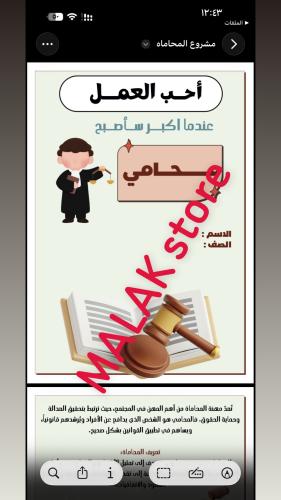 مشروع لغتي ثالث ابتدائي ( احب العمل ) مهنة المحاما...