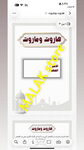 مشروع بحق هاروت وماروت