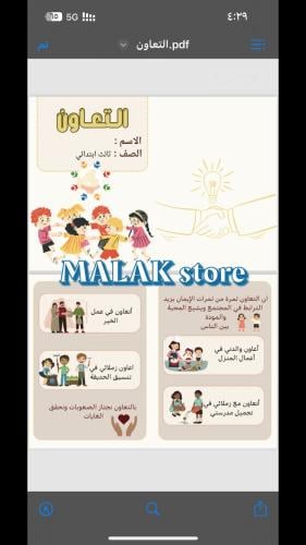 مطوية لغتي الصف الثالث الابتدائي ( التعاون ) ١٤٤٦ه...