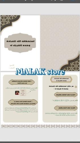 مطوية دراسات اسلامية ( توحيد ) استحقاق الله للعباد...