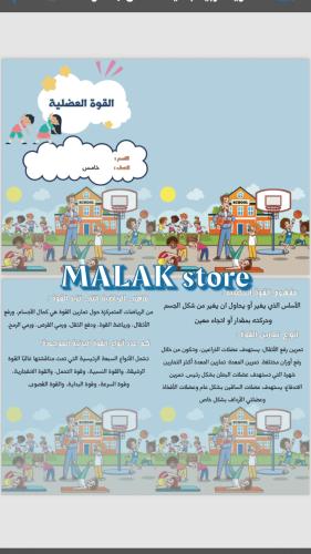 مطوية التربية البدنية ( القوة العضليه ) الصف الخام...