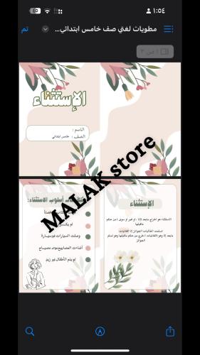 مطوية لغتي خامس ابتدائي ( الاستثناء) الترم الثالث