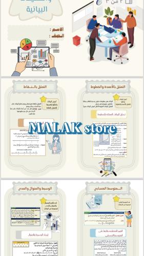 مطوية رياضيات الصف السادس الابتدائي ( الإحصاء والت...