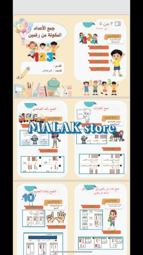 مطوية رياضيات الصف الثاني ابتدائي ( جمع الأعداد ال...