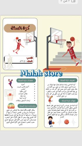 مطوية التربية البدنية الصف الرابع الابتدائي كرة ال...