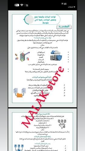 بحث قواعد البيانات وكيفية جمع وتحليل ( رقميه ثاني...