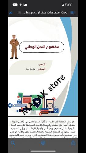 مشروع بحث اجتماعيات الصف الاول المتوسط ( مفهوم الا...