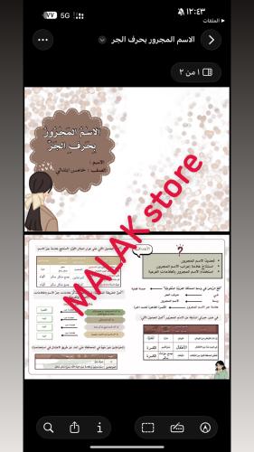 مطوية لغتي الصف الخامس الابتدائي ( الاسم المجرور ب...