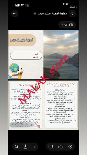 مطوية عن أهمية مضيق هرمز