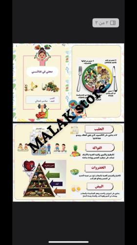 مطوية لغتي سادس ابتدائي ( صحتي في غذائي ) الترم ال...