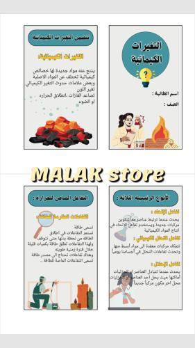 مطوية العلوم الصف السادس الابتدائي ( التغيرات الكي...