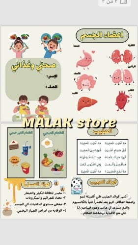 مطوية وحدة صحتي وغذائي صف اول ابتدائي مادة لغتي