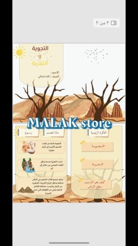 مطوية العلوم الصف الثالث الابتدائي ( التجوية والتع...