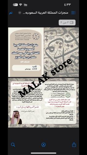 مطوية منجزات المملكة العربية السعودية لخدمة اللغة...