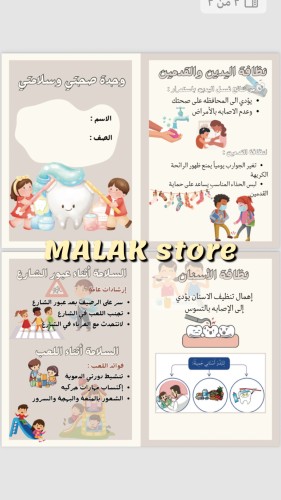 مطوية اسرية للصف الاول ابتدائي ( وحدة صحتي وسلامتي...