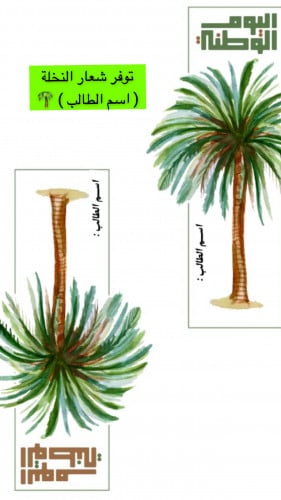 ثيم شعار النخلة ( اسم الطالب )