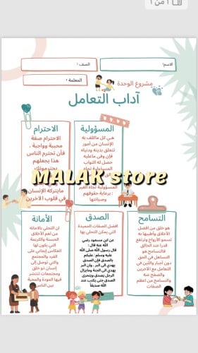 مطوية آداب التعامل للصف الثاني