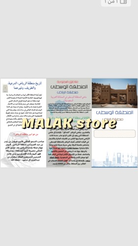 مطوية لغتي خامس الوحدة الاولى( مناطق المملكة )