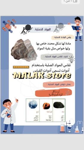 مطوية المواد الصلبة علوم الصف الثاني الابتدائي