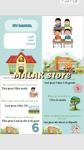 مطوية انجليزي ( المدرسة )