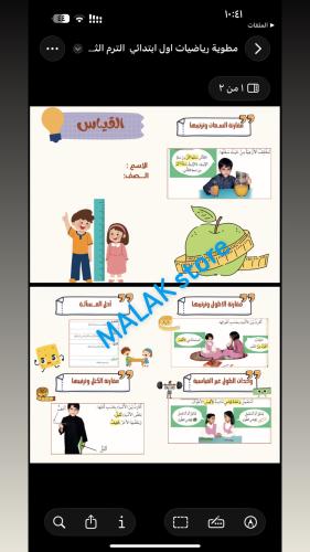 مطوية رياضيات اول ابتدائي ( القياس )