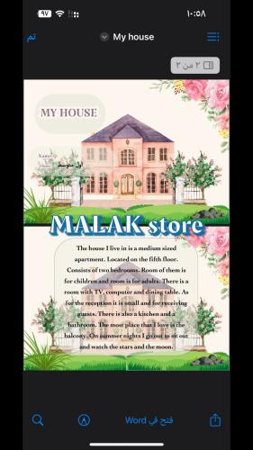 مطوية My house الصف الاول المتوسط