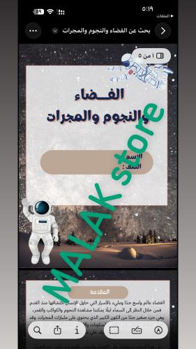 بحث عن الفضاء والنجوم والمجرات
