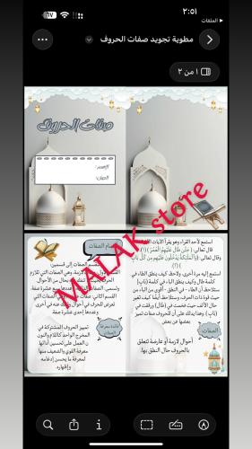 مطوية تجويد صفات الحروف