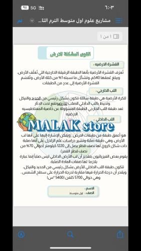 مشروع مادة العلوم الصف الاول المتوسط ( القوى المشك...