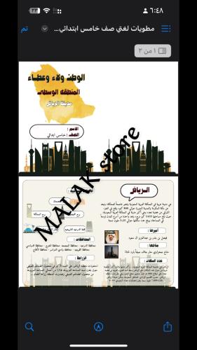 مطوية لغتي الصف الخامس الابتدائي ( وطن وولاء ) الم...