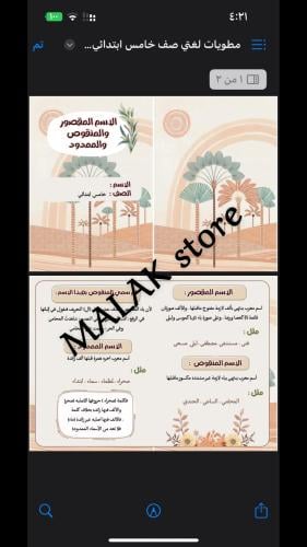 مطوية لغتي الصف الخامس الابتدائي ( الاسم المنقوص و...