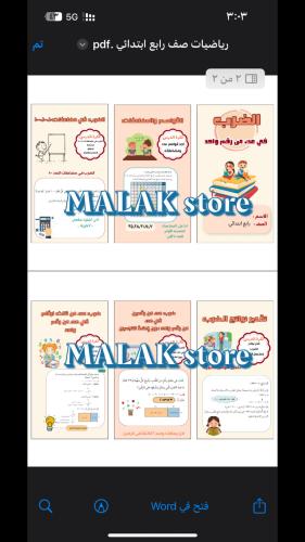 مطوية رياضيات الصف الرابع الابتدائي ( الضرب في عدد...