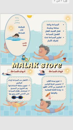 مطوية مهارات اسرية الصف الثالث الابتدائي ( السلامة...