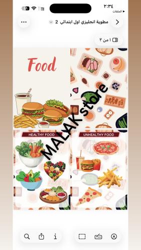 مطوية إنجليزي اول ابتدائي ( food )