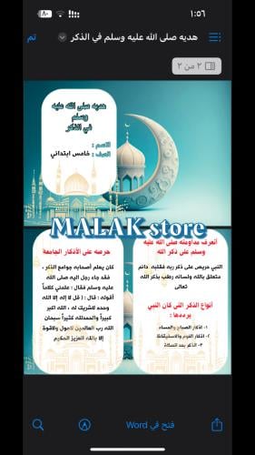 مطوية دراسات اسلامية الصف الخامس الابتدائي ( هديه...