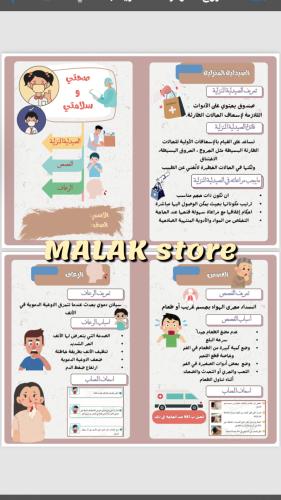 مطوية المهارات الاسرية ( صحتي وسلامتي) رابع ابتدائ...