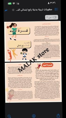 مطوية تربية بدنية الصف الرابع الابتدائي ( كرة اليد...