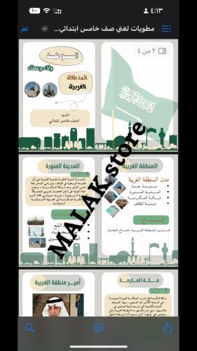 مطوية لغتي الصف الخامس الابتدائي ( الوطن ) وطن وول...