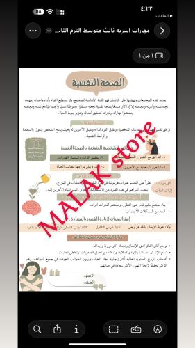 بحث مادة الاسريه الصف الثالث المتوسط ( الصحه النفس...