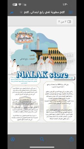 مطوية لغتي الصف الرابع الابتدائي ( جهود المملكة ال...