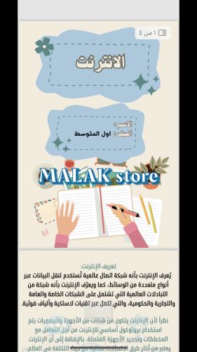 بحث مهارات رقمية ( الإنترنت ) أول متوسط ١٤٤٦هـ